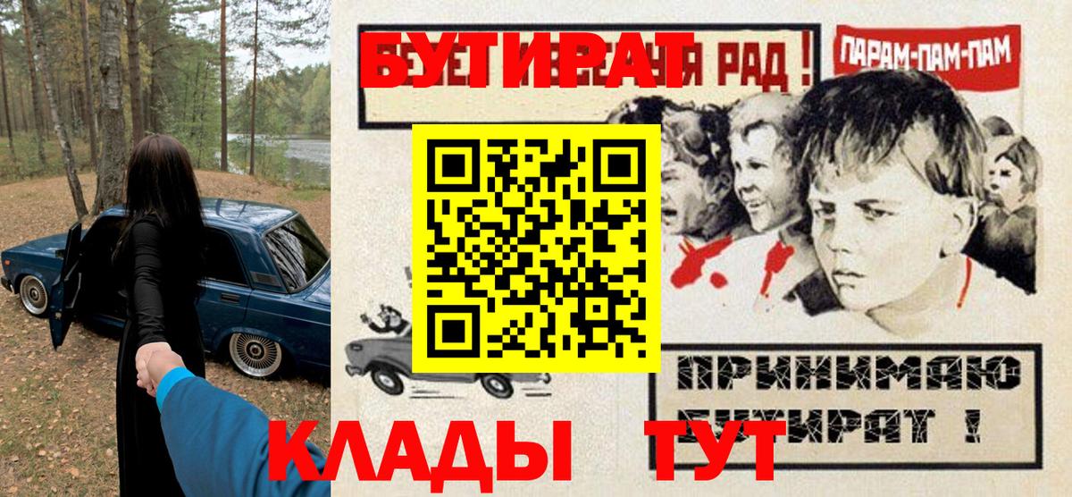 Баксан  БУТИРАТ 99%  Вход с VPN 