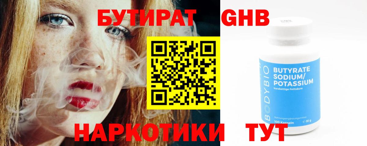 Бутират бутик Баксан