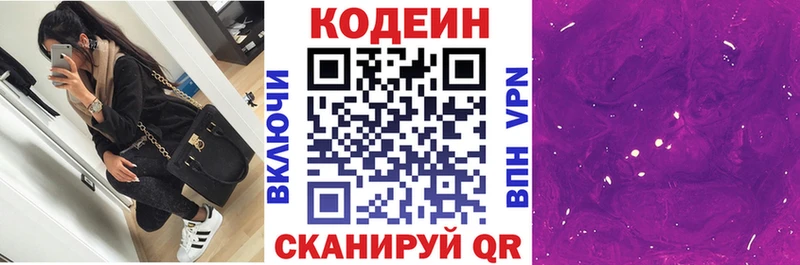 Кодеин Purple Drank  Баксан 
