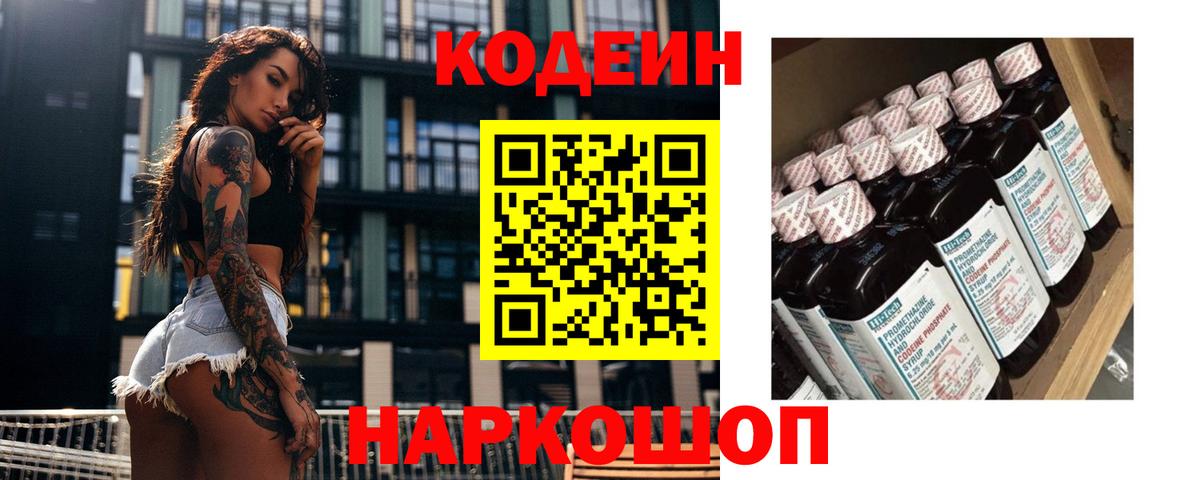 Кодеин напиток Lean (лин) Баксан