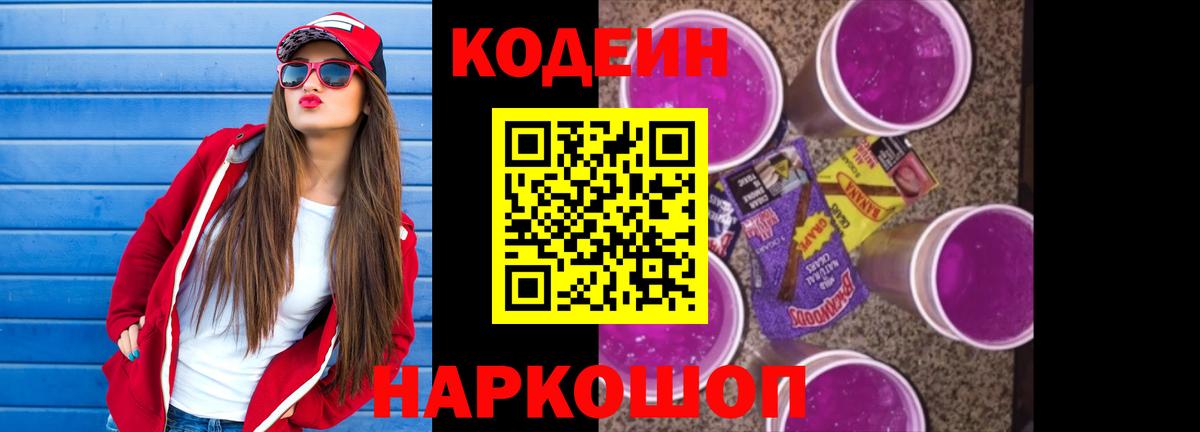 Codein Purple Drank  Codein Purple Drank  Вход с VPN  Баксан 