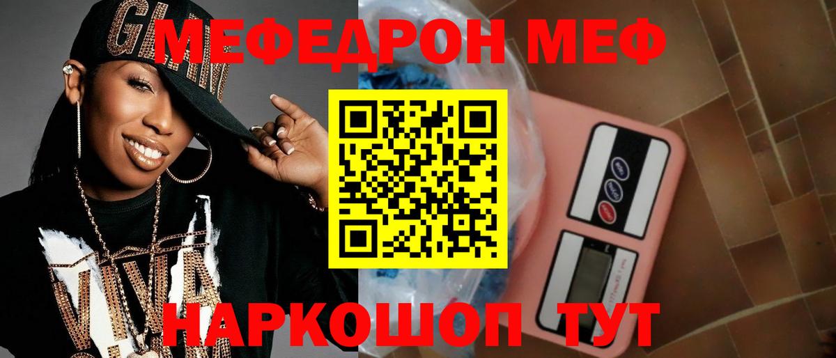 Мефедрон кристаллы Баксан
